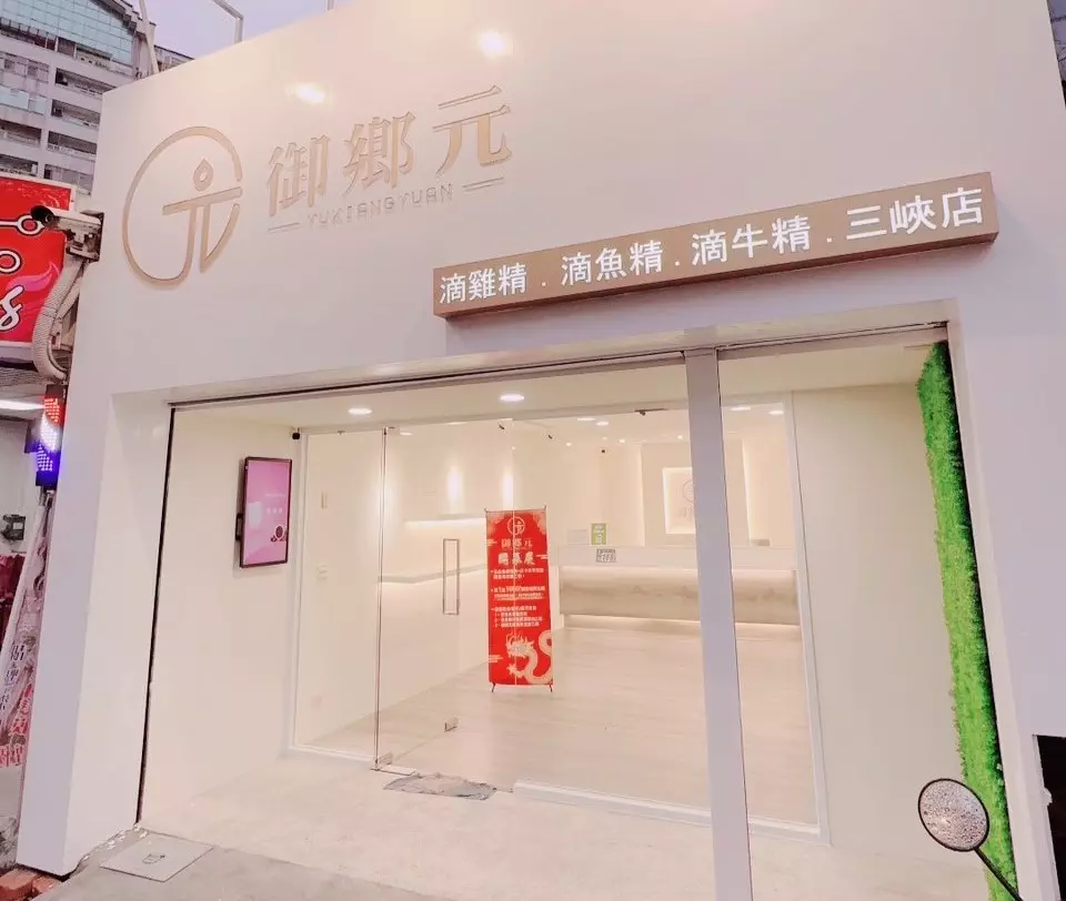 滴雞精三峽店